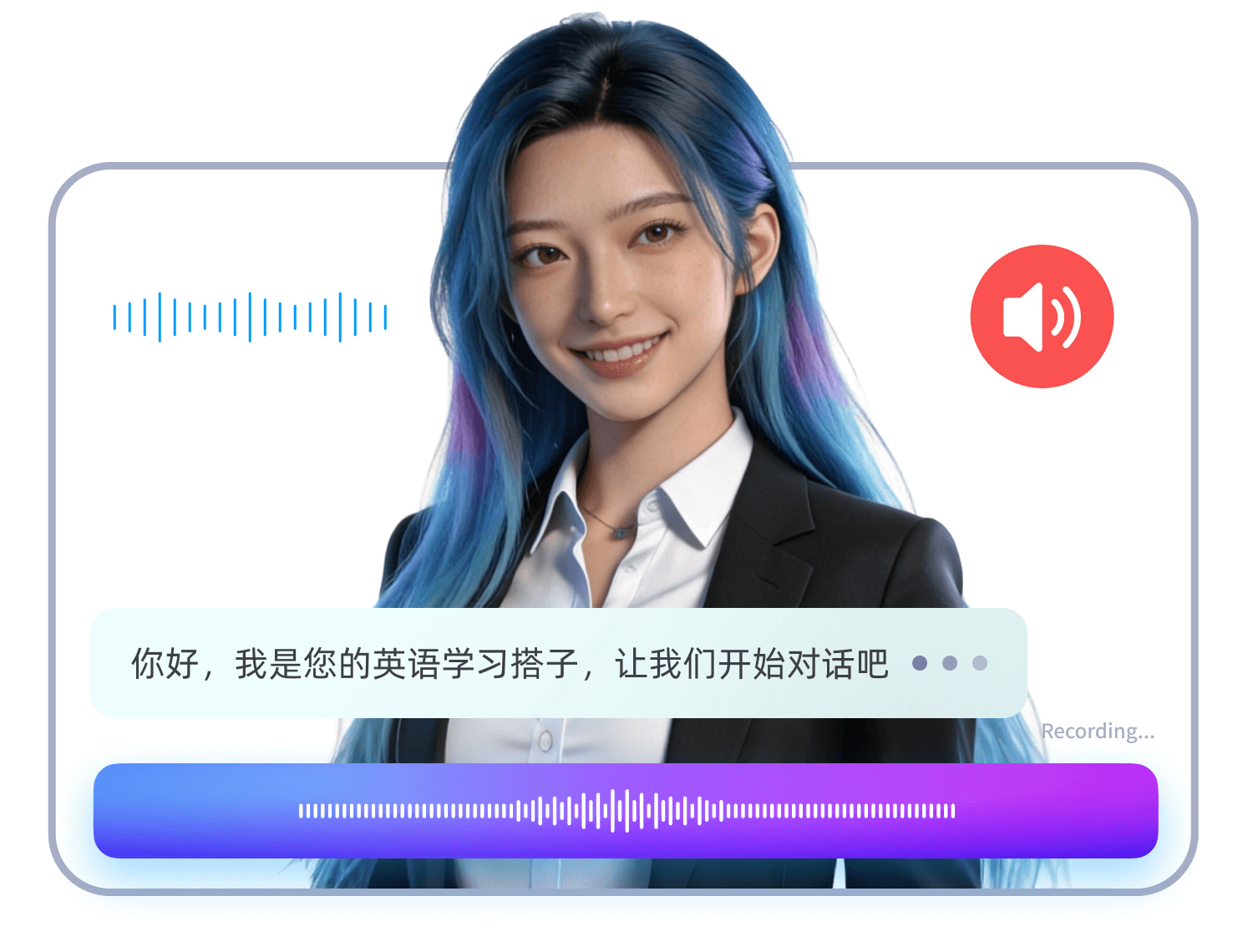 流式语音