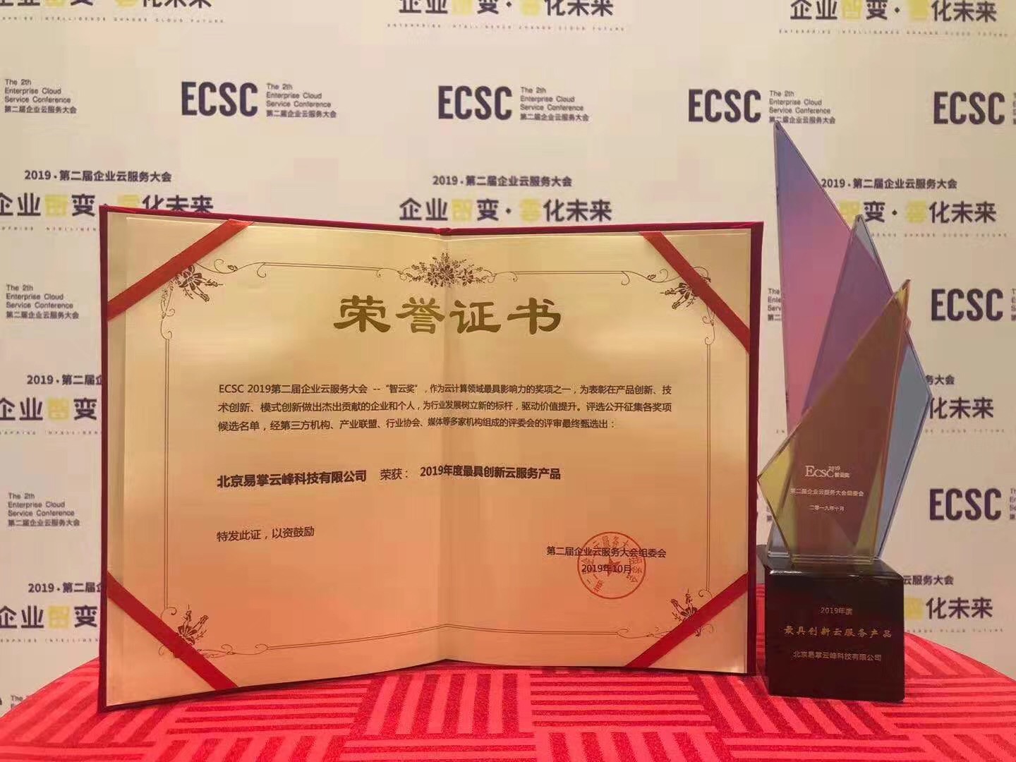 环信荣获“2019年度最具创新云服务产品奖”