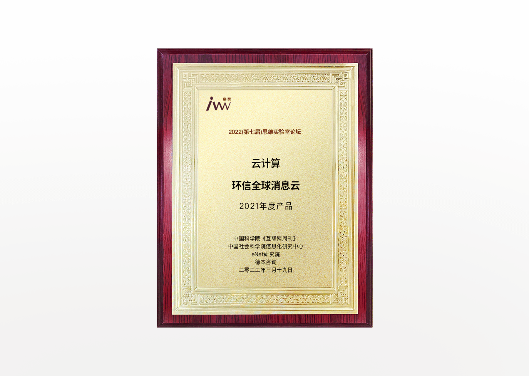 环信荣膺“2021年度产品”暨入选“中国信创500强”