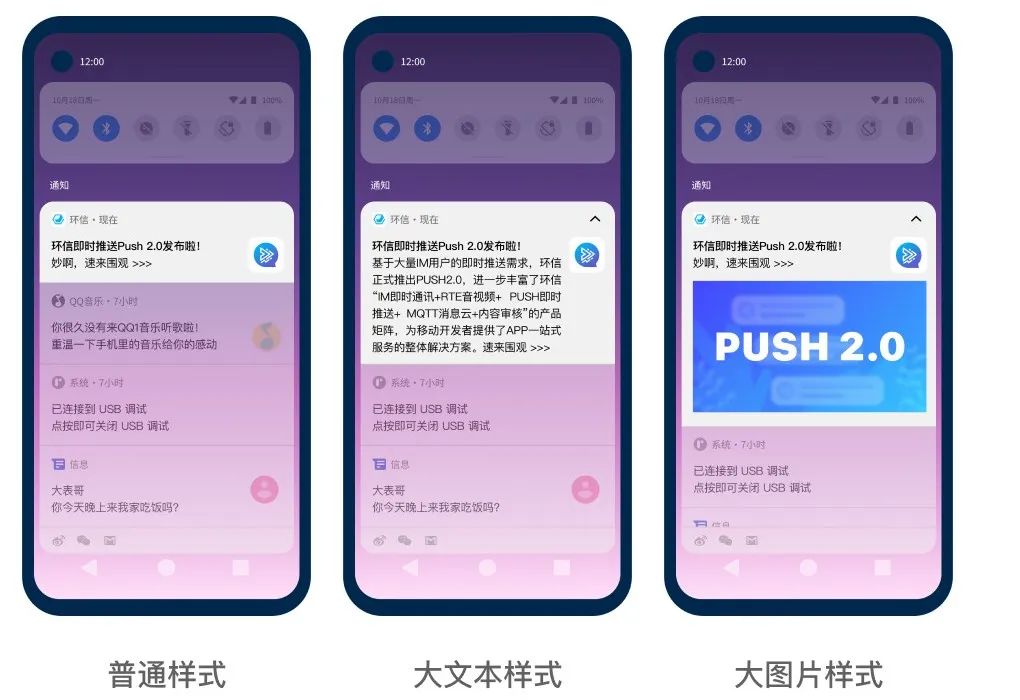 环信发布即时推送PUSH 2.0，业界最全APP开发一站式服务