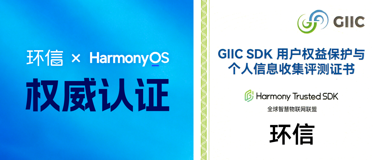 环信 IM SDK 通过 GIIC 鸿蒙可信认证，入选华为官方优选库，树立鸿蒙即时通讯新标杆