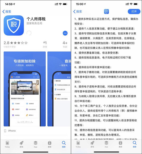 个人所得税APP 个人所得税APP