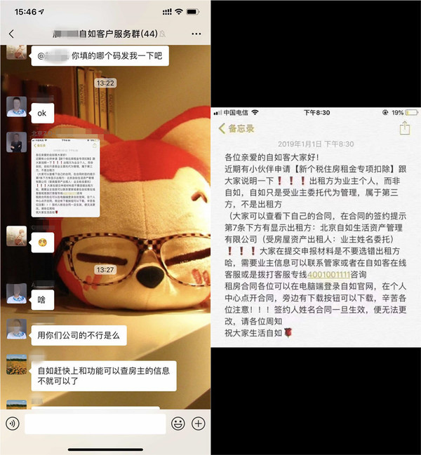 自如客户群内截图及自如方面的通知 自如客户群内截图及自如方面的通知