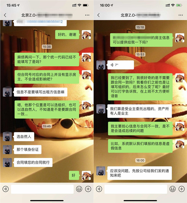 两名自如管家的回复,均表示填写房主信息没有问题 两名自如管家的回复,均表示填写房主信息没有问题