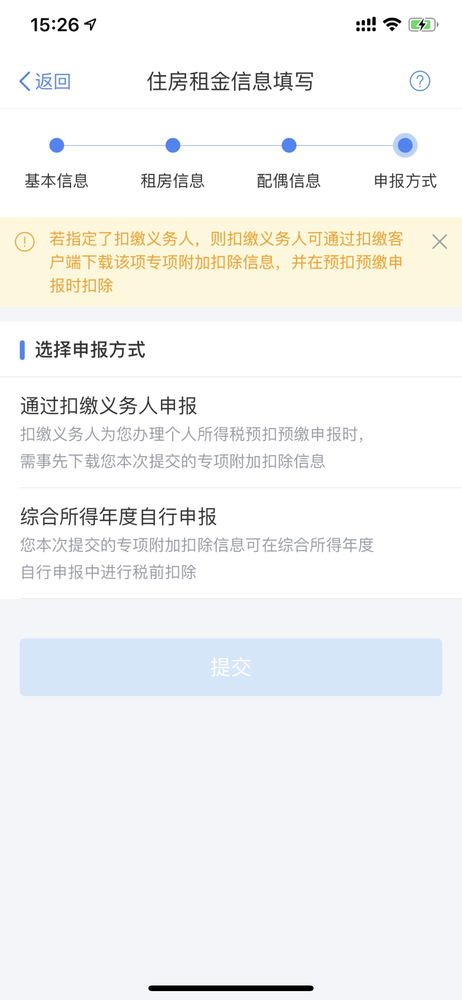 申报方式选择 申报方式选择
