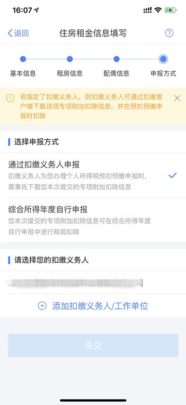 如果需要公司帮忙处理减税事项就选择“通过扣缴义务人申报” 如果需要公司帮忙处理减税事项就选择“通过扣缴义务人申报”