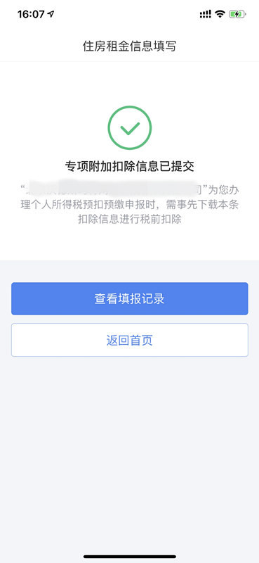 填报完毕后的成功提示页面 填报完毕后的成功提示页面