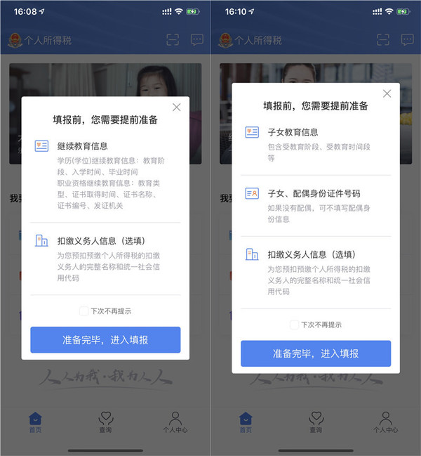 继续教育(左)子女教育(右)的准备事项 继续教育(左)子女教育(右)的准备事项