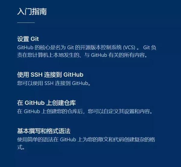喜大普奔!GitHub中文版帮助文档上线了! 喜大普奔!GitHub中文版帮助文档上线了!