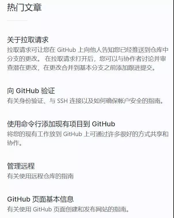 喜大普奔!GitHub中文版帮助文档上线了! 喜大普奔!GitHub中文版帮助文档上线了!