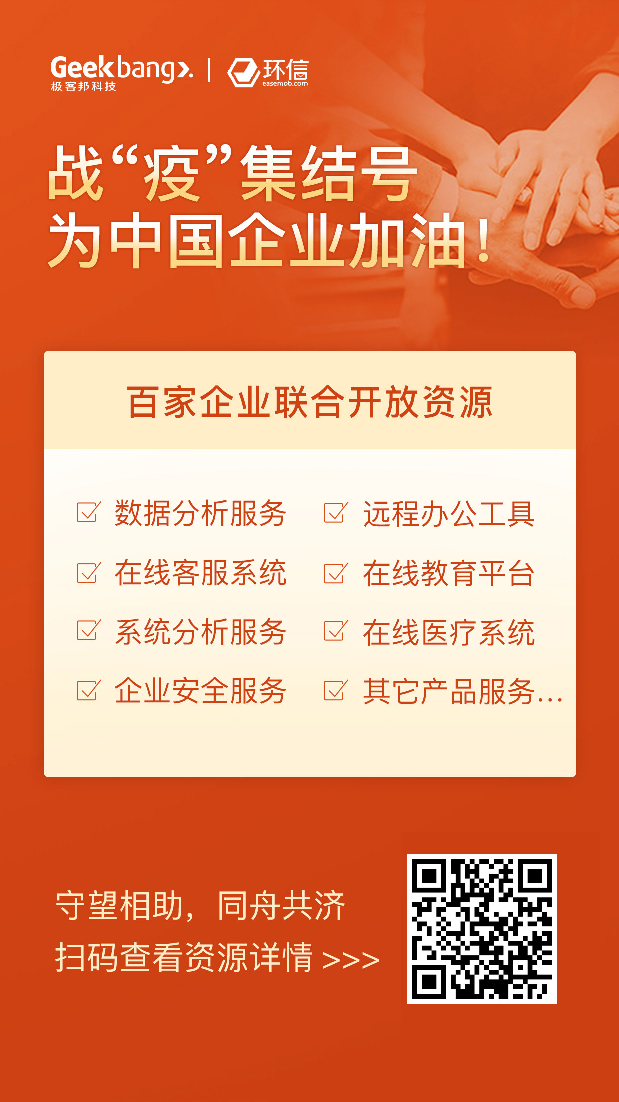 环信-海报.jpg