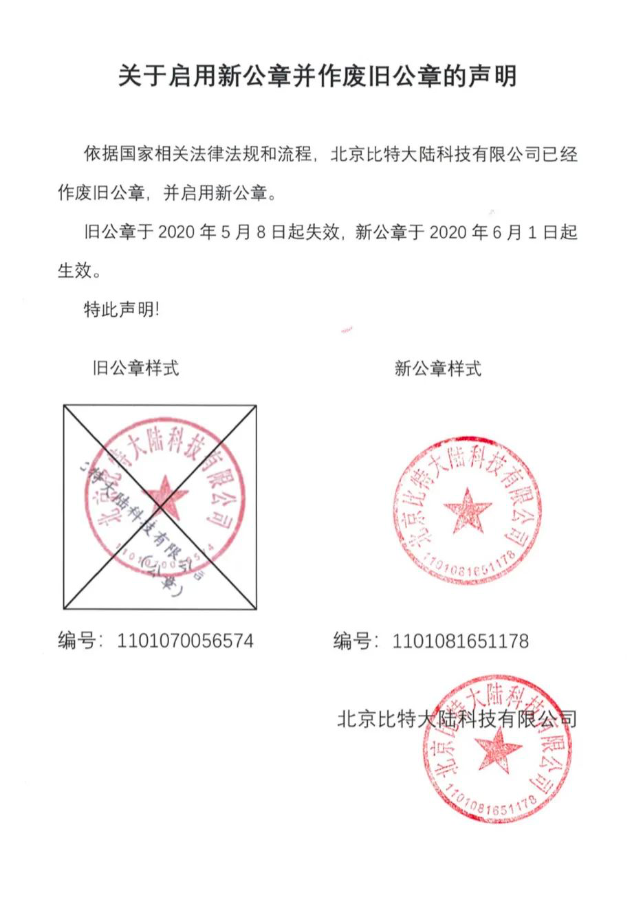 逼员工站队、拦截客户矿机,比特大陆“宫斗剧”何时才能结局?