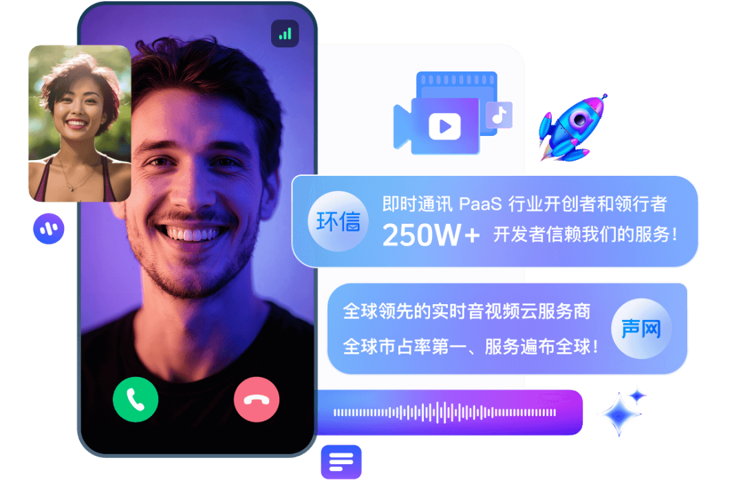 环信IM+声网RTC，赋能各行业沟通新生态
